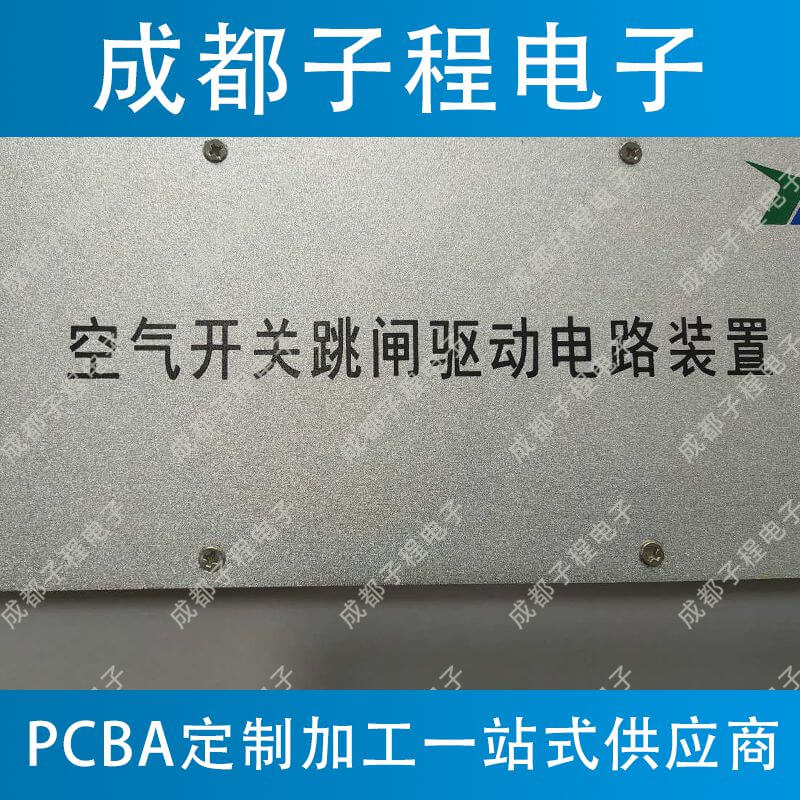 子程電子pcba道閘產(chǎn)品外殼 子程電子pcba道閘產(chǎn)品外殼